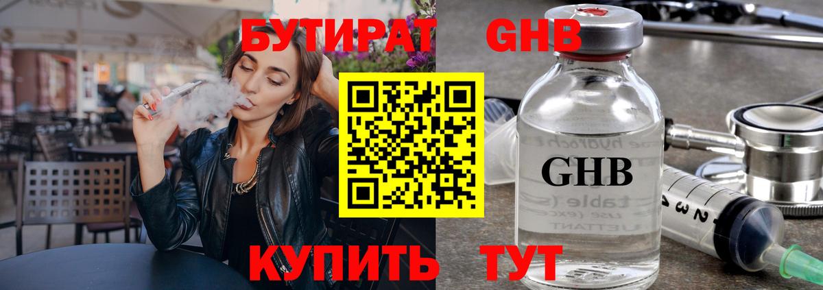 БУТИРАТ Butirat  Вход с VPN  Чистополь 