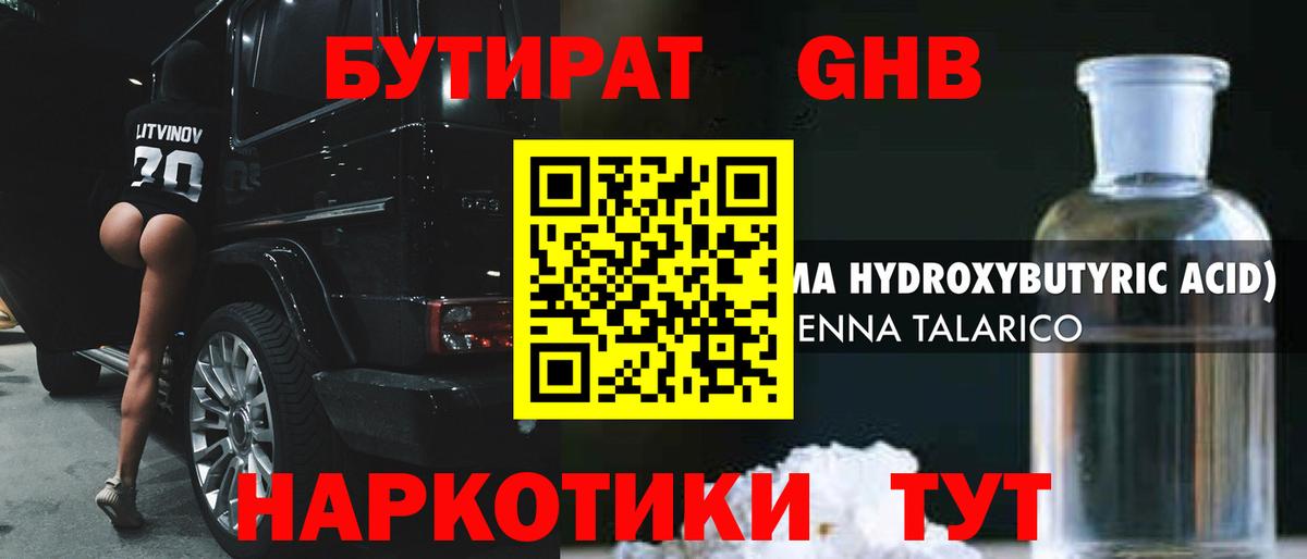 Бутират бутик Чистополь