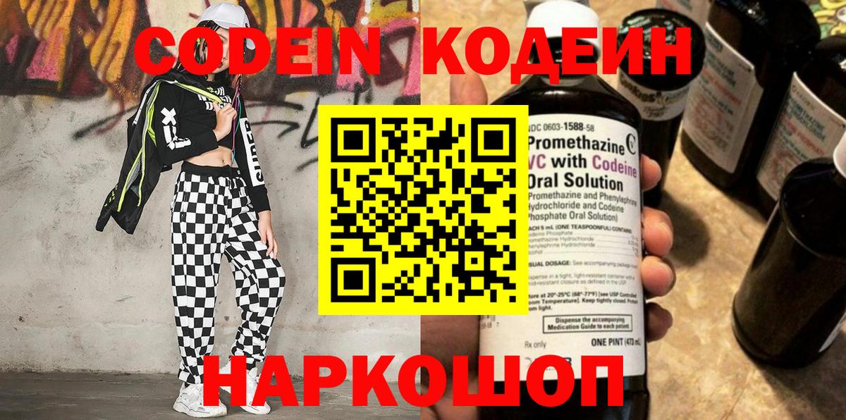 Кодеиновый сироп Lean напиток Lean (лин) Чистополь