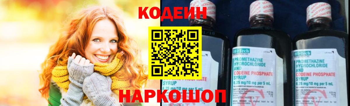 Чистополь  Codein напиток Lean (лин)  Кодеин Purple Drank  Вход с VPN 