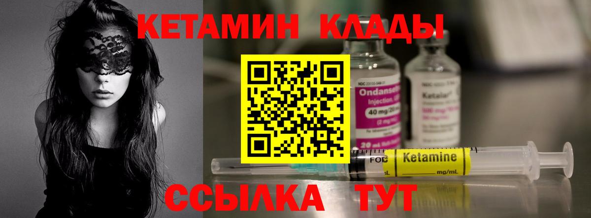 КЕТАМИН VHQ  Вход с VPN  Чистополь 